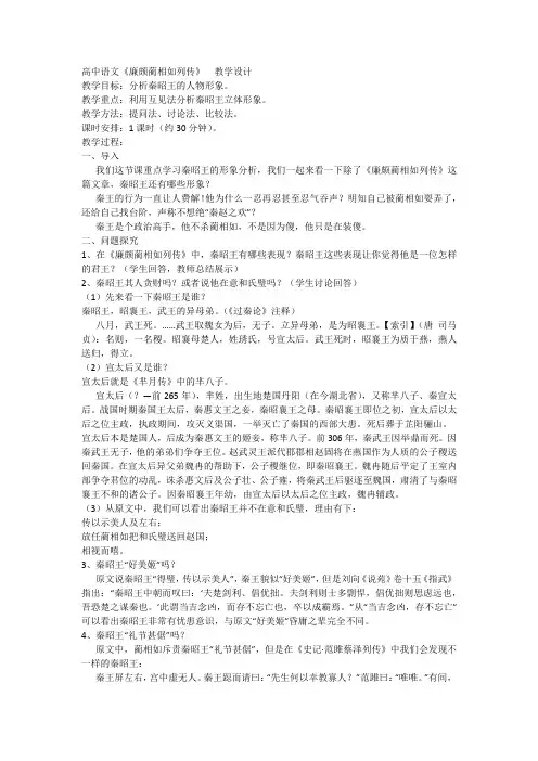 11.《廉颇蔺相如列传》教学设计+2022-2023学年人教版高中语文必修四