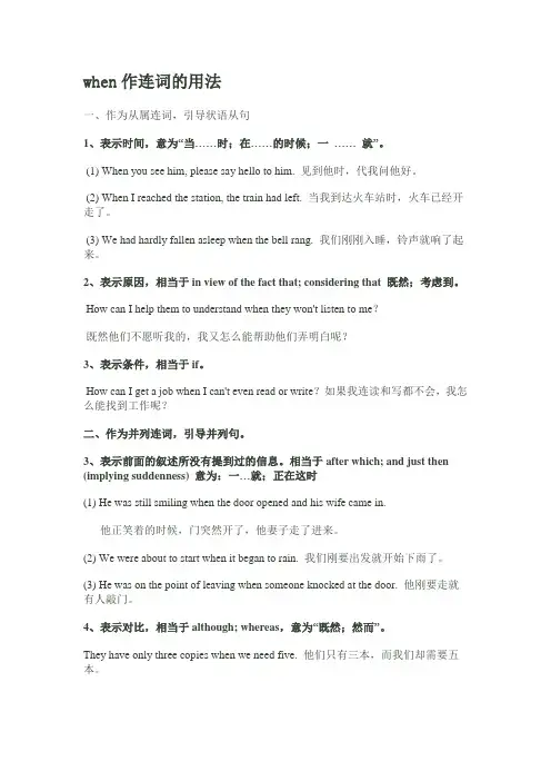 when的用法