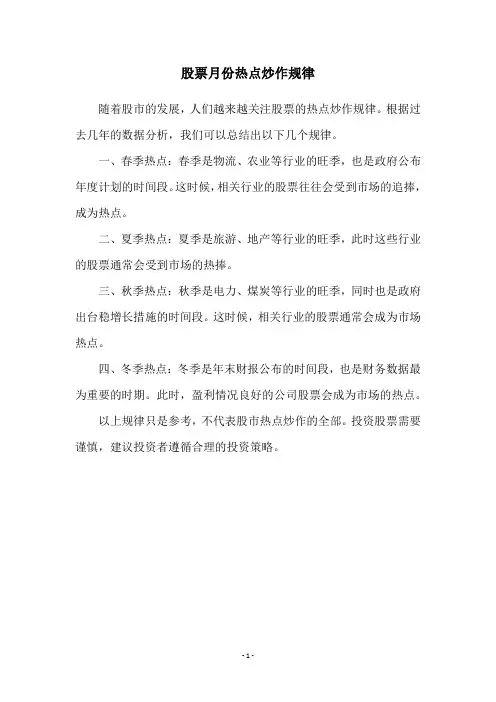 股票月份热点炒作规律