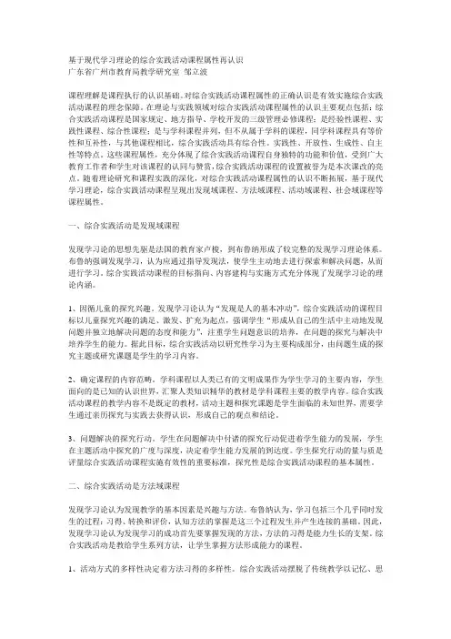基于现代学习理论的综合实践活动课程属性再认识