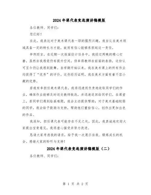 2024年课代表竞选演讲稿模版（二篇）
