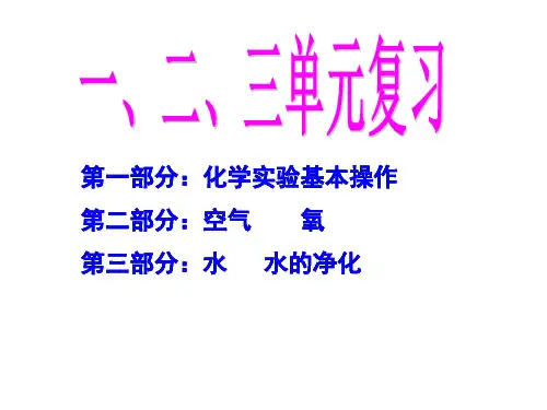 人教版九年级化学上册全册复习