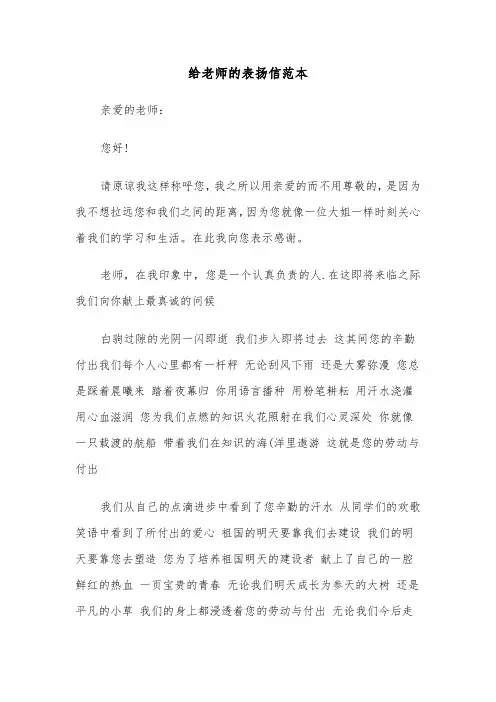 给老师的表扬信范本（6篇）