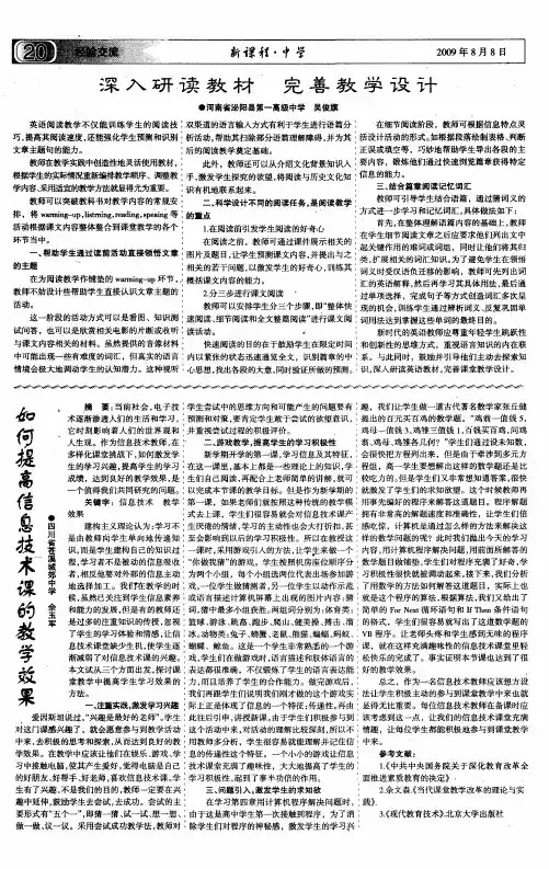 深入研读教材 完善教学设计