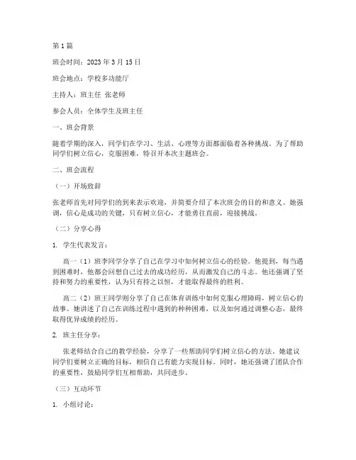树立信心主题班会记录(3篇)