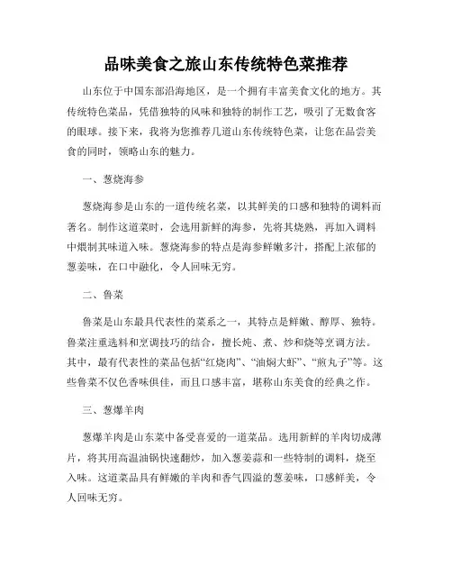 品味美食之旅山东传统特色菜推荐