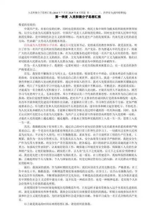入党积极分子思想汇报--2018年7月至2019年6月四篇_第一、二、三、四季度全(通用精整版)