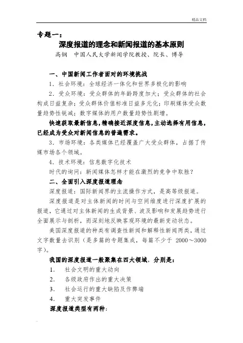新闻报道的基本原则