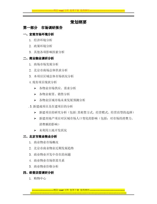 报告书写作大纲