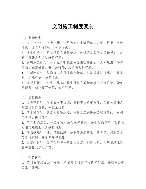 文明施工制度奖罚