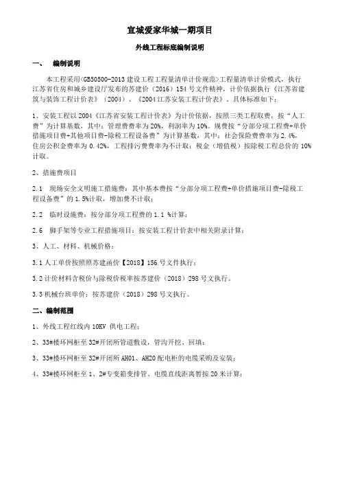 标底编制范围说明(对应红线内10KV 供电工程)