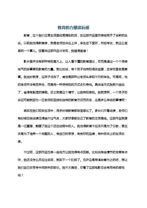 教育的力量读后感