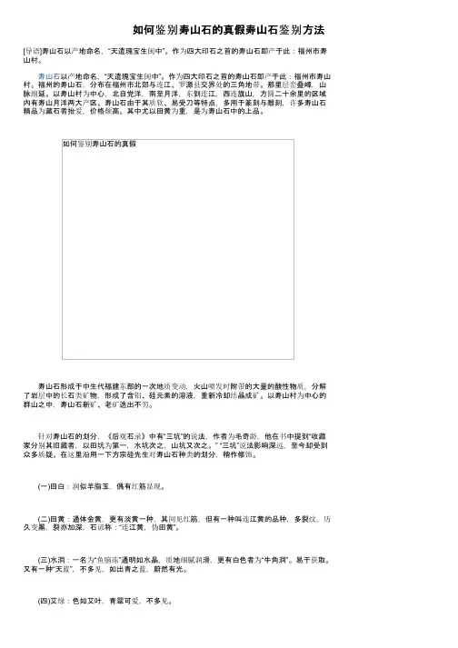 如何鉴别寿山石的真假寿山石鉴别方法