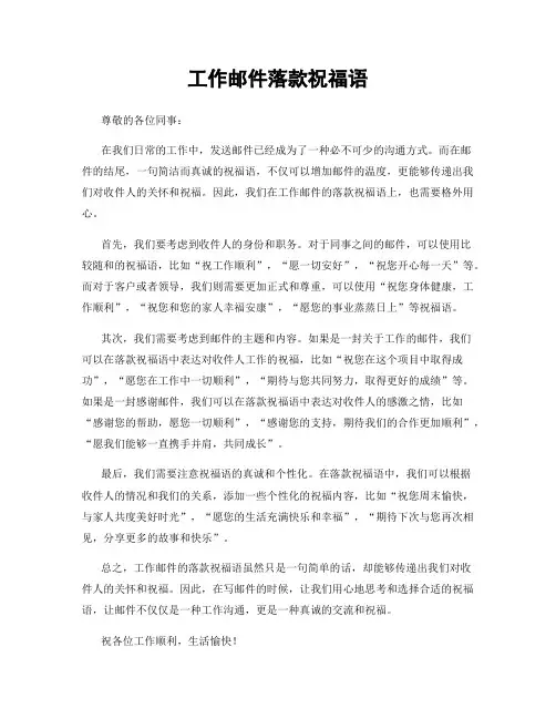 工作邮件落款祝福语
