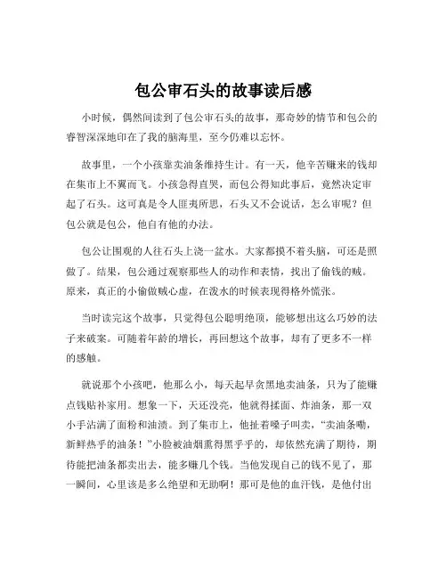 包公审石头的故事读后感