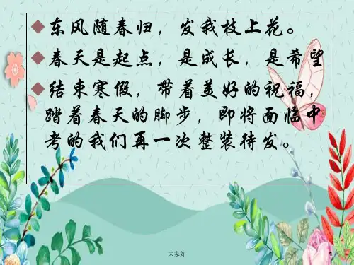 初三九年级下学期开学班会课ppt课件