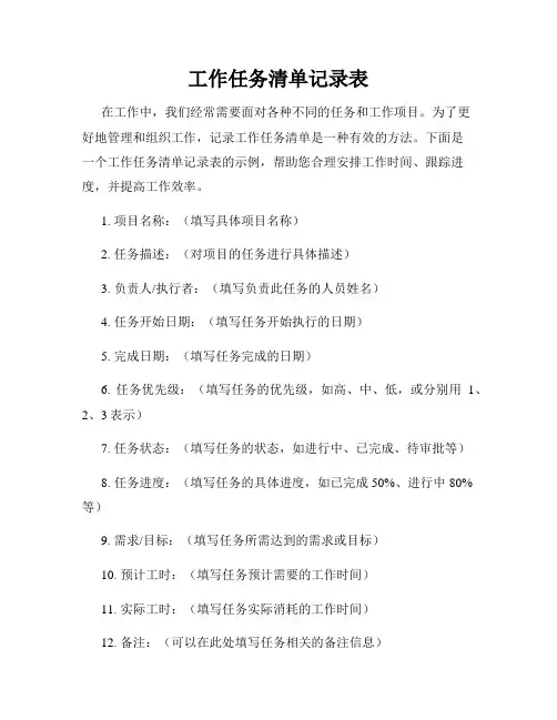 工作任务清单记录表