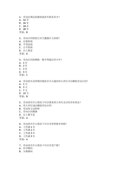 法律证书劳动法务考试 选择题 61题