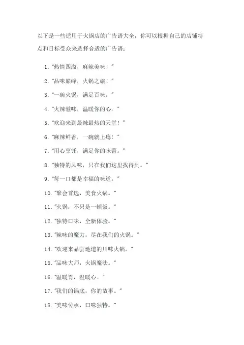 火锅店广告语大全
