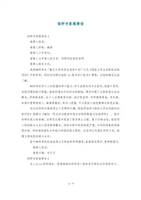 保研专家推荐信
