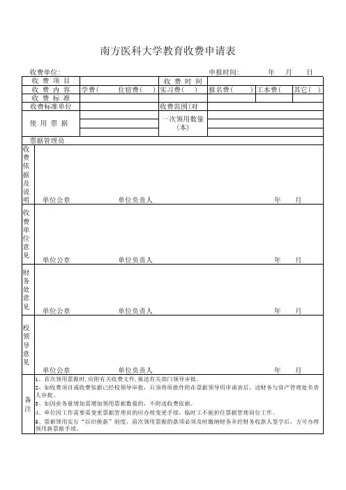 票据领用申请表