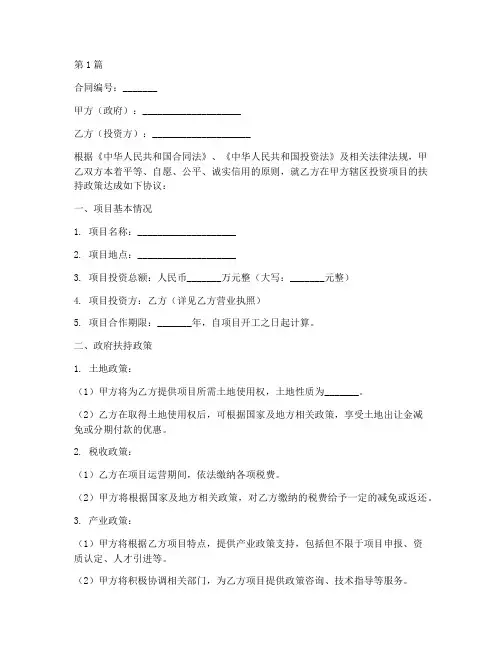 招商引资政府扶持政策合同范本(3篇)