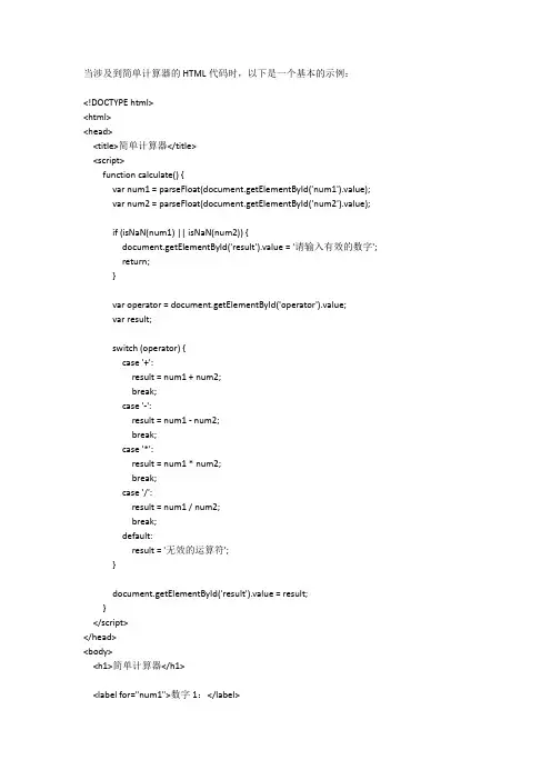 简单计算机html代码