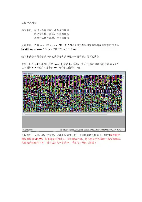 gba火纹头像修改