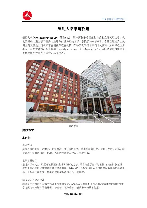 纽约大学-申请攻略