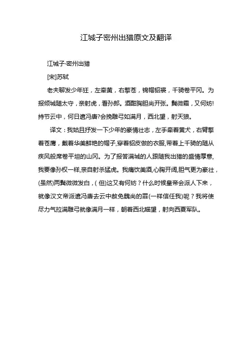 江城子密州出猎原文及翻译