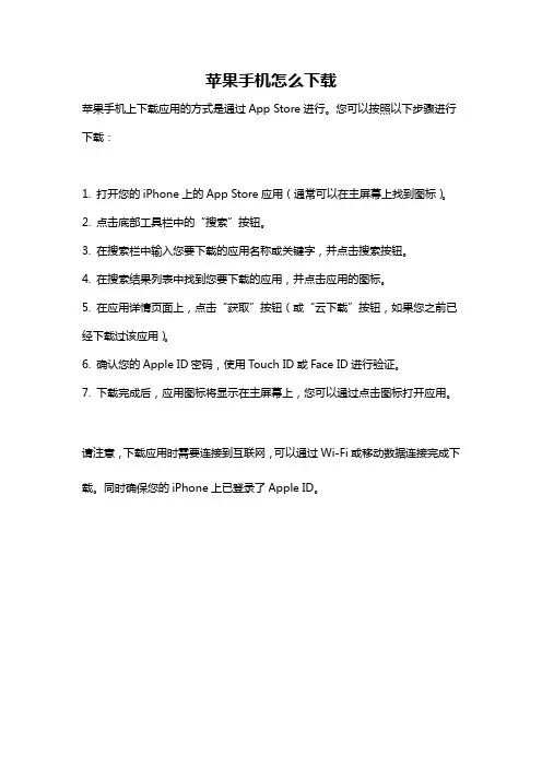 苹果手机怎么下载