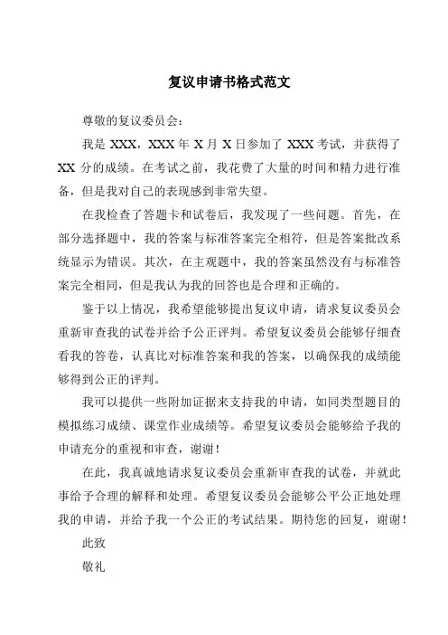 复议申请书格式范文