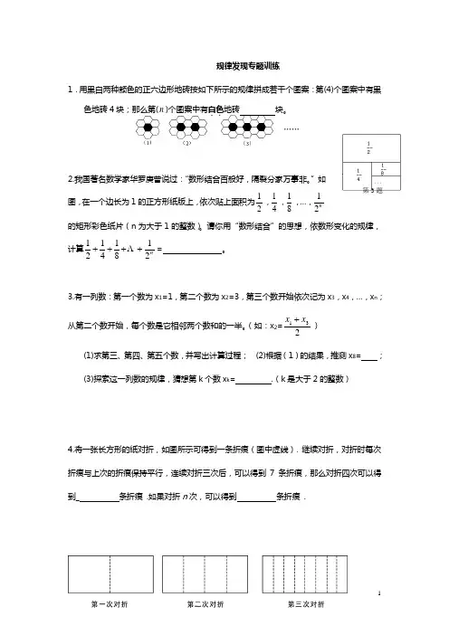 七年级上数学规律发现专题训练习题和答案