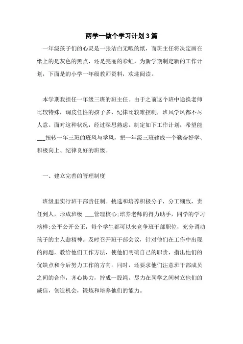 2021年两学一做个学习计划3篇