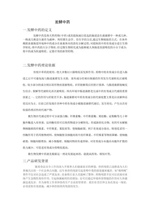 发酵中药
