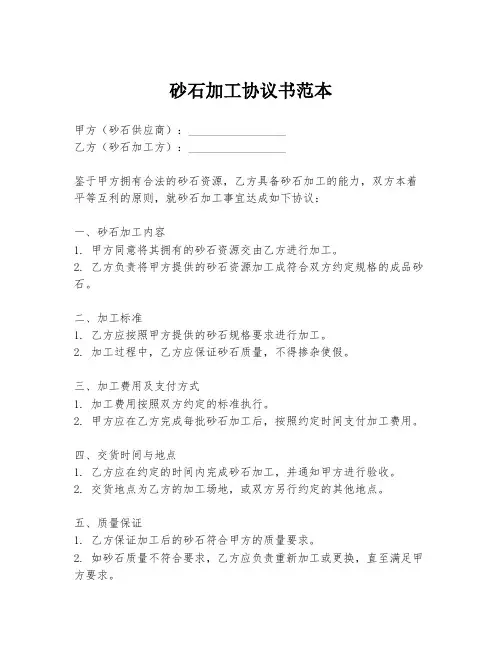 砂石加工协议书范本