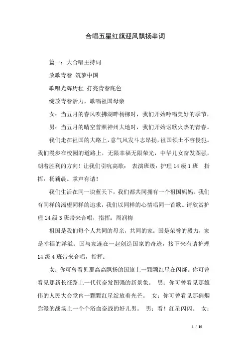 合唱五星红旗迎风飘扬串词