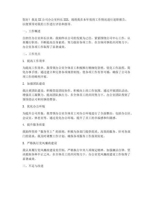 办公室科长转正述职报告