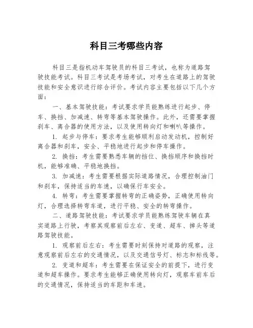 科目三考哪些内容