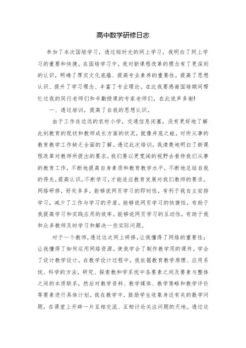 高中数学研修日志1