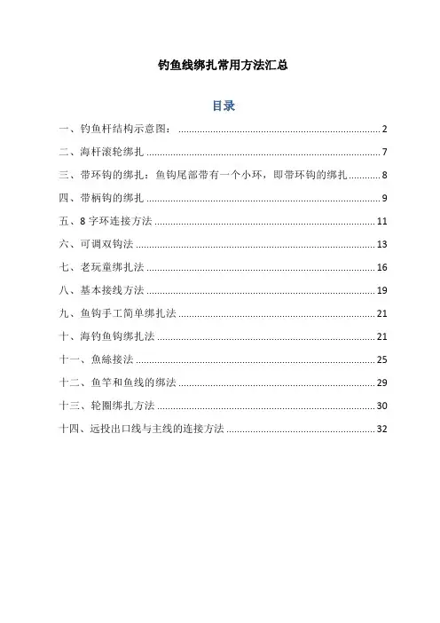 常用钓鱼线绑扎方法大全