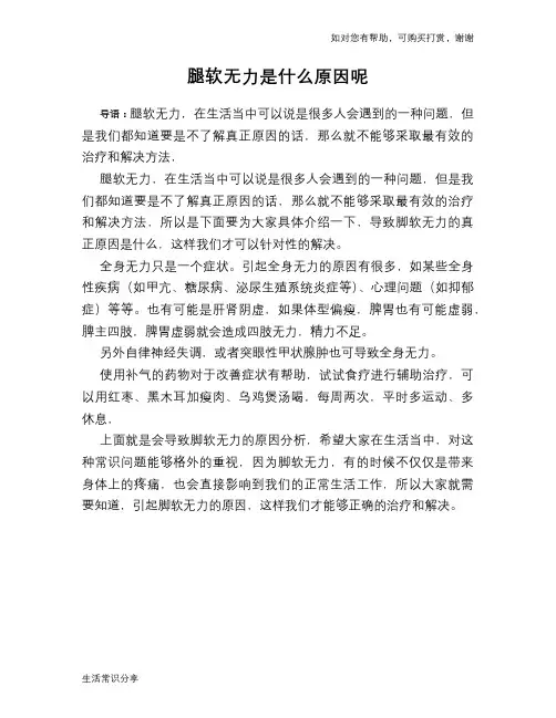 腿软无力是什么原因呢