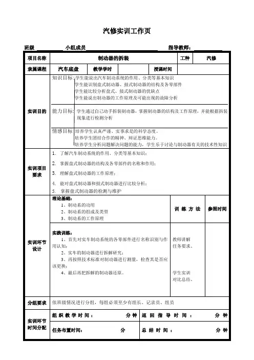 汽修实训工作页