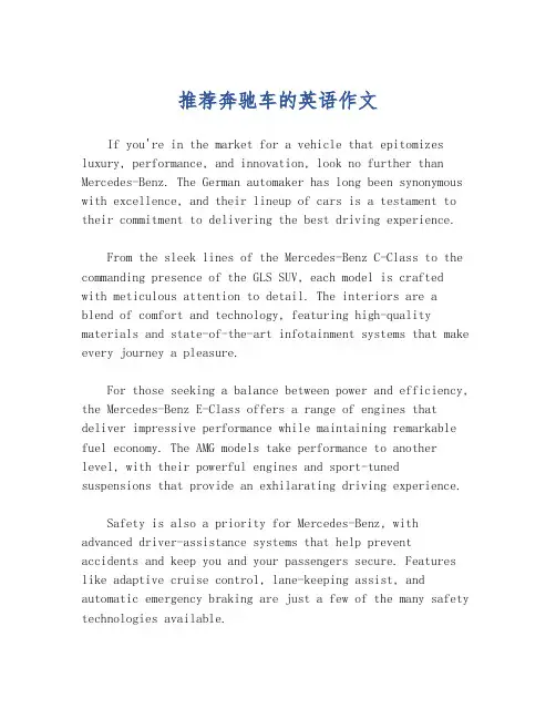 推荐奔驰车的英语作文