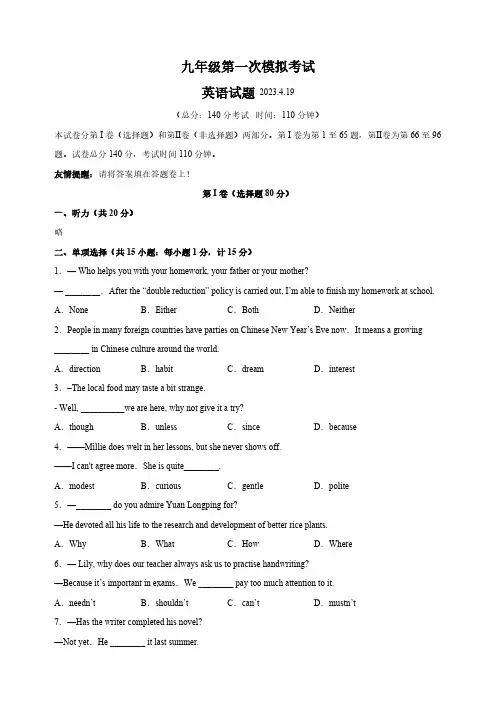 2023年江苏省扬州市中考一模英语试卷(含解析)