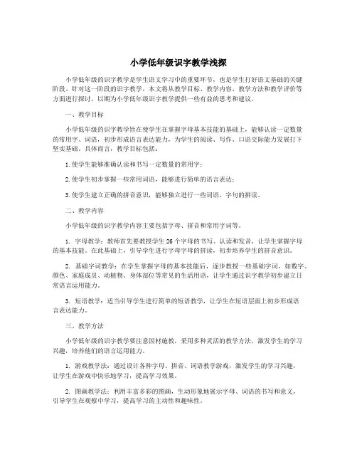 小学低年级识字教学浅探