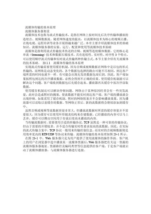 流媒体传输的基本原理