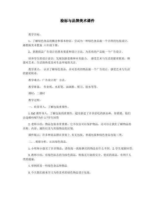 检标与品牌美术课件