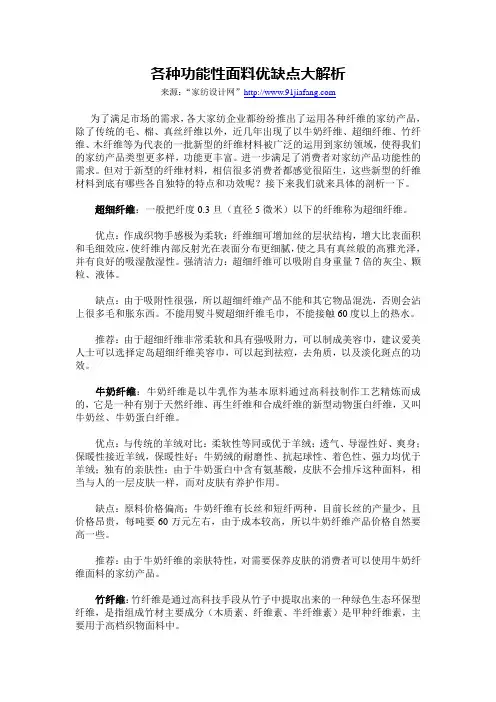 各种功能性面料优缺点大解析