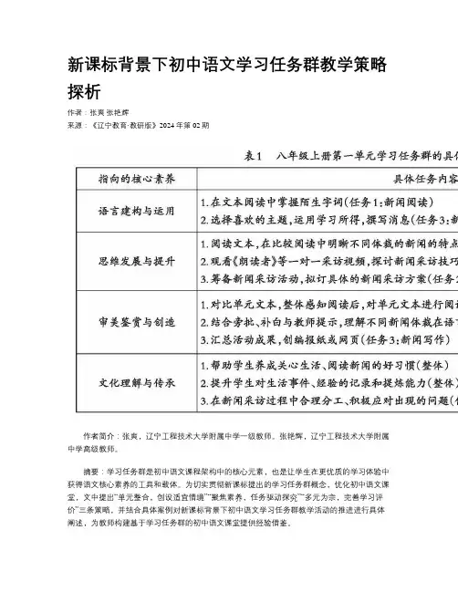 新课标背景下初中语文学习任务群教学策略探析
